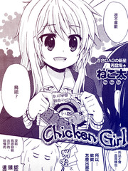 chicken girl