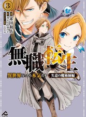 无职转生