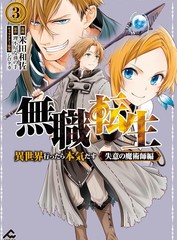 无职转生~失意的魔术师篇