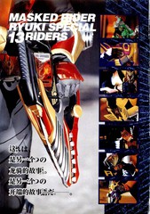 假面骑士龙骑 13RIDERS THE COMIC