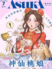 神仙桃娘 宫廷祭品