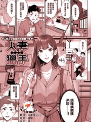 人妻猎手