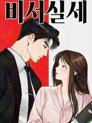 秘书权力