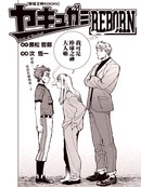 棒球之神REBORN
