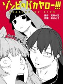 殭屍滚远点！