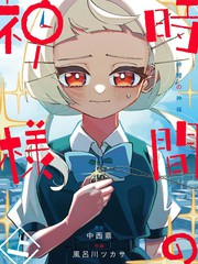 时间的神明