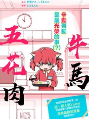牛马五花肉