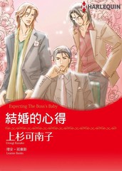 结婚的心得