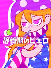 休养中的克劳皮