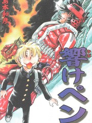 假面骑士响鬼 响彻书笔