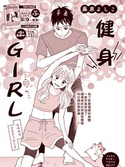 健身Girl