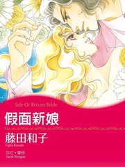 假面新娘