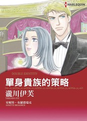独身贵族的战略