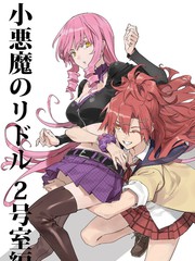 小恶魔之谜