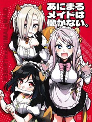 小动物女仆才不干活呢