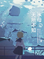 水母无所不知