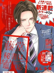 藤堂秘书今天也在故作镇定