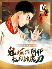 白骨大圣