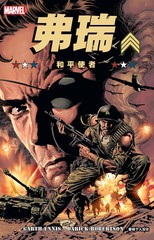 弗瑞MAX：和平使者