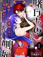 沦为筹码的侧妃