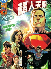 超人无限