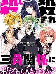 我要插足这段血色三角关系？真的假的？