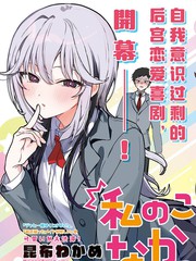 难道不是喜欢我吗！？