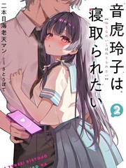 TS人渣碧池少女想被寝取