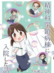 精力病房住院的故事