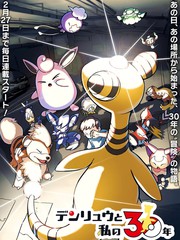 我与电龙的30年