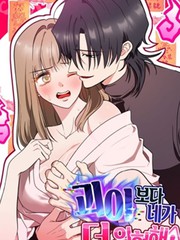 你比怪异还危险